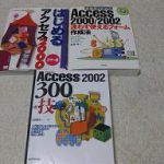 はじめるACCESS