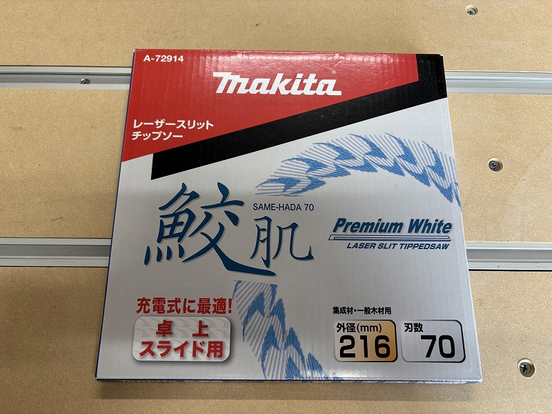 スライドマルノコ用鮫肌1