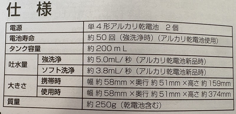 携帯お尻洗浄機8