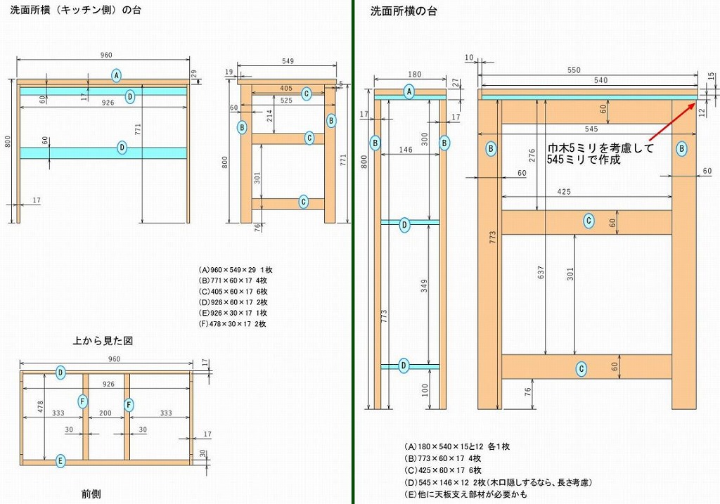 洗面台横のカウンター作り20